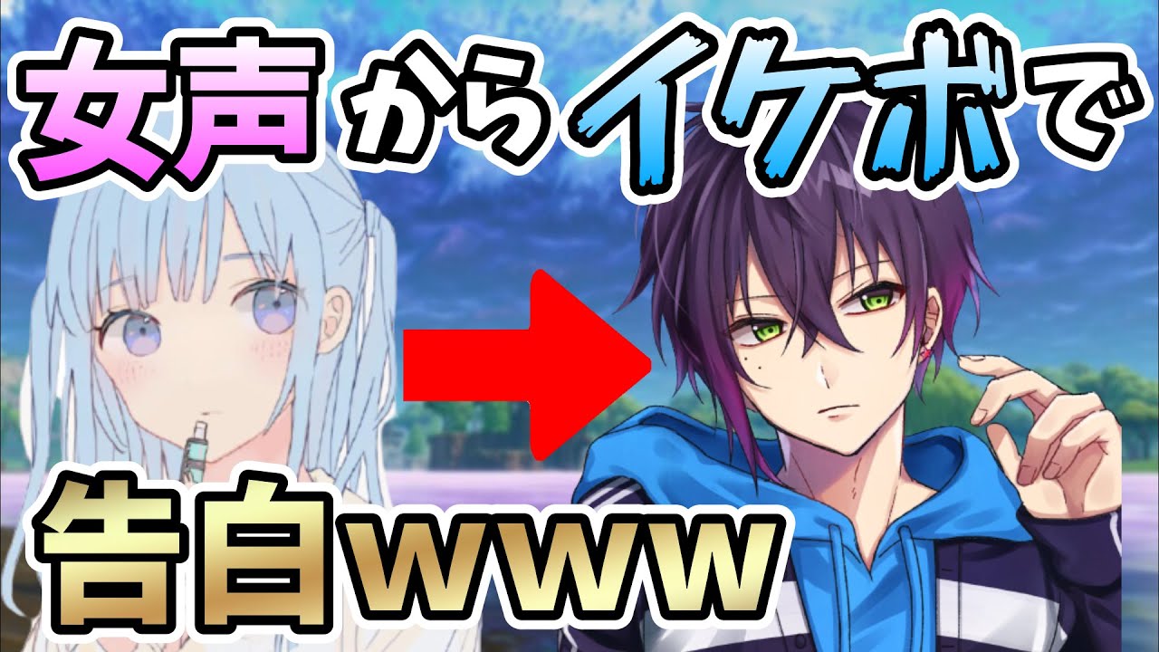 【神回】女声からイケボで告白してみた結果ｗｗｗ【そらねこ】【きみゆめ】【ちんやく】【フォートナイト女子】