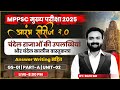 MPPSC MAINS 2025 | MP HISTORY FOR MPPSC MAINS CLASSES | MPPSC MAINS 2025 CLASSES | MAINS 2025