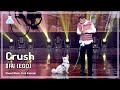 [예능연구소] Crush - Ego(크러쉬 – 미워(With 두유)) FanCam (Horizontal Ver.) | Show! MusicCore | MBC231118방송