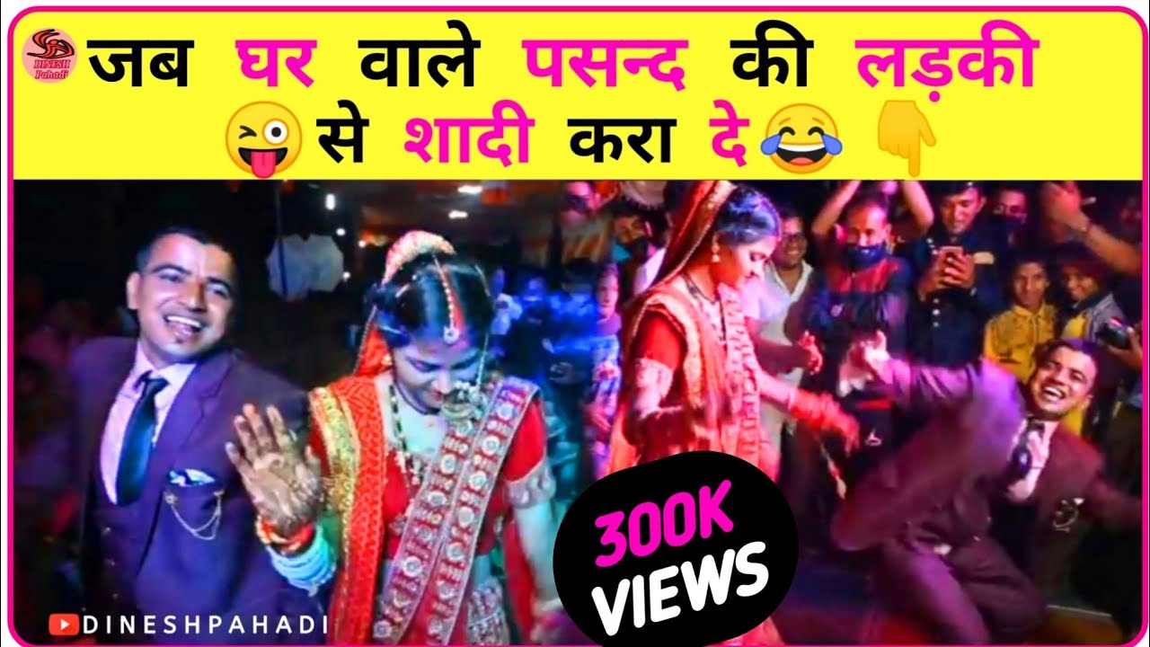 पहाड़ी गाने में दुल्हे ने लगाए जबरदस्त ठुमके | dulha dulhan dance | kumauni shadi | Dinesh Pahadi