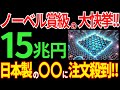 【日本の技術】日本が最強素材が量産！市場規模15兆円超えに世界が驚愕！【海外の反応】