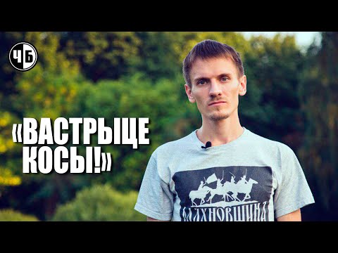 Мой сябар - Мікола Дзядок | Тыдзень падтрымкі анархістаў-палітвязьняў | Беларусь