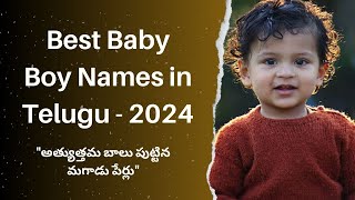 50 Best Baby Boy Names in Telugu of 2024 |  అత్యుత్తమ బాలు పుట్టిన మగాడు పేర్లు 🔥🔥🔥