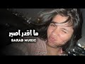 ارشيف عراقي بعد ما اقدر اصبر اراويك المحبه وراحه البال مطلوبه اكثر شي ارشيف عراقي بعد ما اقدر اصبر اراويك المحبه وراحه البال مطلوبه اكثر شي