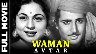 Waman Avtar (1955) Full Movie | वामन अवतार | Trilok Kapoor, Nirupa Roy
