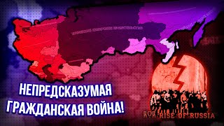 Непредсказуемая Россия в Hearts of Iron 4 Revolution or Reaction: Rise of Russia! [1]