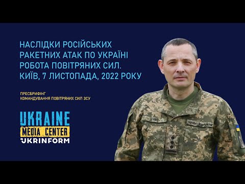 Юрій Ігнат, речник командування Повітряних сил ЗСУ