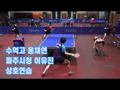 수억고 옹채연 <strong>파주시청</strong> 이유진 상호연습