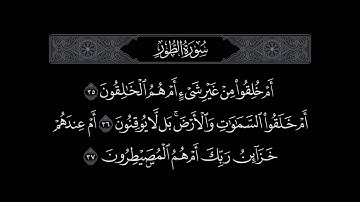 أم خلقوا من غير شيء أم هم الخالقون قرآن شاشة سوداء | صالح القريشي شاشة سوداء سورة الطور بدون حقوق