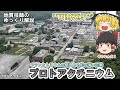 【ゆっくり】プロトアクチニウムをゆっくり解説。天然にもあるけど用途がない元素?