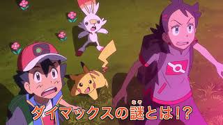 Pokemon Sword and Shield Anime Episode 005 Preview
