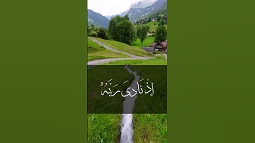 نهاوند ماتع سورة الأنبياء  #انبياء #quran  #اكسبلور #لايك