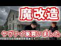 古い物件がこんなに変わる｜コーポ太田窪改装プロジェクト