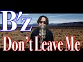 【94年の歌い方ぽく】B&#39;z「Don&#39;t Leave Me」歌ってみた