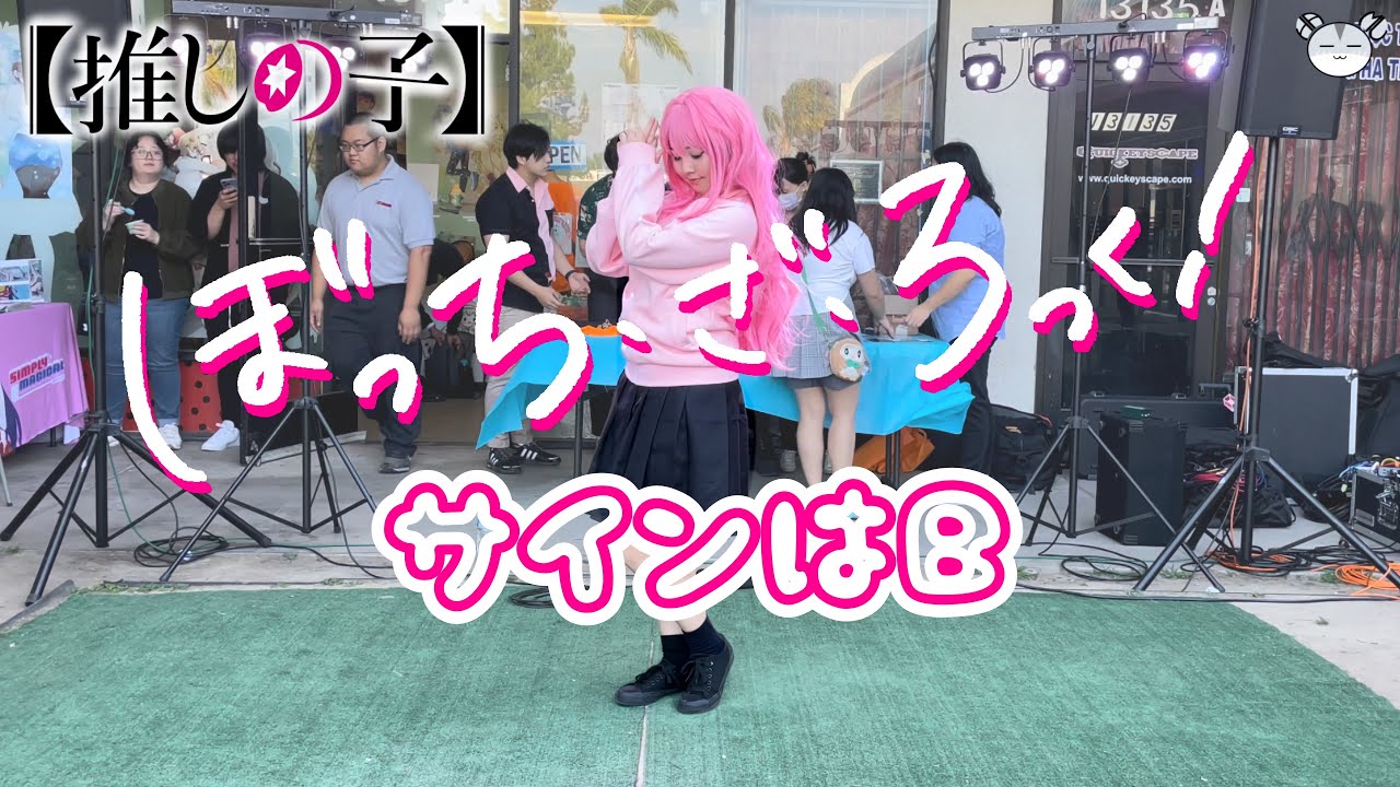 【推しの子】Bocchi Dances to Oshi no Ko "Sign wa B"