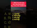 मिट्टी में जल धारण क्षमता सबसे अधिक किसमें होती है?#tet #uptet #ctet #tetexam #uptet2026 ctet2026