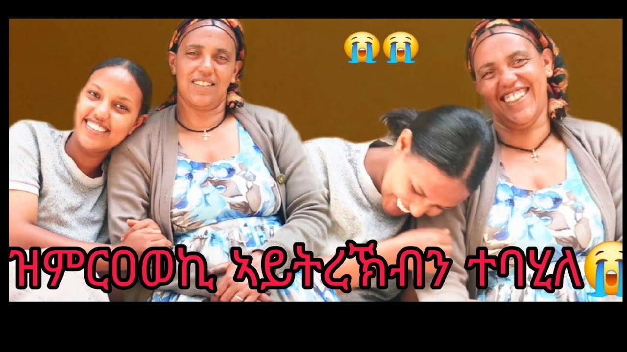 ዝምርዐወኪ ኣይትረኽብን፤ ቐበጥበጥ ኣይትበሊ ቐባጢት ተባሂለ😭