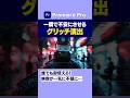 一瞬で不安にさせるグリッチ演出【プレミアプロ動画編集】