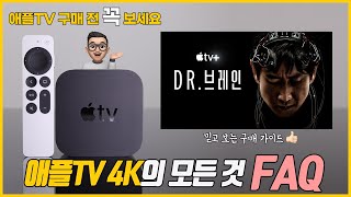 [4K] 애플TV 4K 리뷰와 애플TV+ 감상법을 정리합니다.