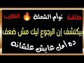 حال الهارب بيكتشف إن الرجوع ليك مش ضعف ده أمل عايش علشانه توأم الشعلة طاقة الهارب حال الهارب بيكتشف إن الرجوع ليك مش ضعف ده أمل عايش علشانه توأم الشعلة طاقة الهارب