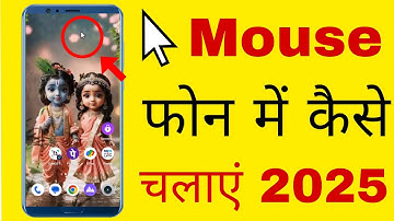 Mobile me computer jaisa arrow kaise lagaye | How to use cursor in mobile | Mouse cursor point !!