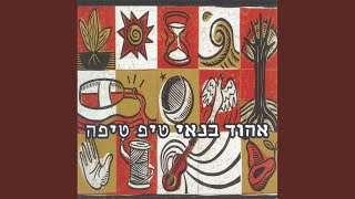 Video thumbnail of "Ehud Banai - א יידישע רסטהמאן"