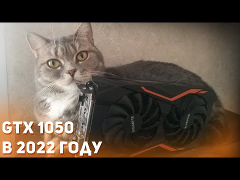 GTX 1050 В 2022 ГОДУ. ОБЗОР И ТЕСТ (картавый обзор)