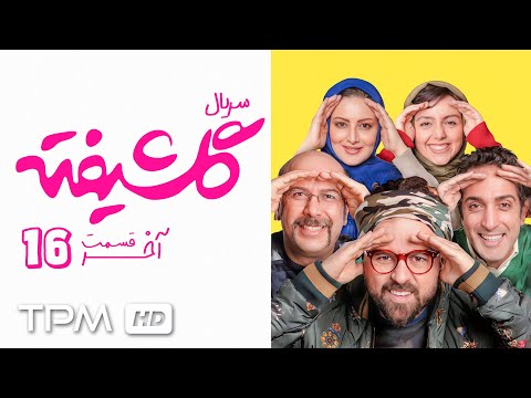 الحلقة الأخيرة من مسلسل غلشيفته الكوميدي