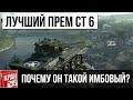 Самый имбовый прем СТ 6 уровня! Чем же он так хорош? CROMWELL B World of Tanks