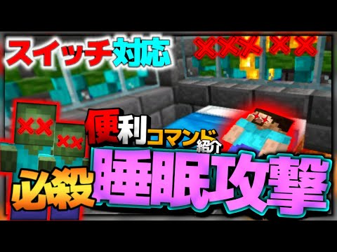 【コマンド解説】家の周りがゾンビで溢れているときに助かるコマンド【マインクラフト統合版】