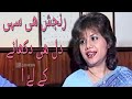 Ranjish Hi Sahi رنجش ھی سہی Singer Runa Laila گلوکارہ رونا لیلی Poet Description mp3