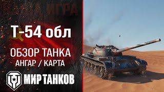 T-54 light review light tank USSR | armor T-54 region. equipment