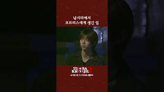 낚시터에서 코르티스에게 생긴 일