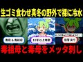 生ゴミ食わせ真冬の野外で裸に冷水…10年以上奴隷扱いした毒祖母と母をメッタ刺し「南幌町家族殺害事件」【ずんだもん&ゆっくり解説】