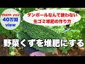 【ダンボールなんて使わない！生ごみ堆肥の作り方】私がやっている実例を野菜収穫、料理を交えて紹介いたします#ダンボールコンポスト #キエーロ #家庭菜園 ＃有機肥料