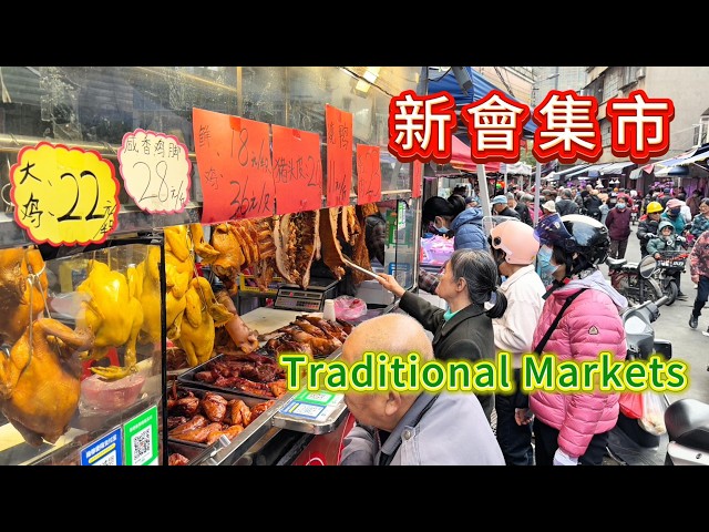 廣東新會傳統集市！這裡的美食定能勾起你的鄉情。被遺忘的原汁味道太經典了！#traditionalmarket