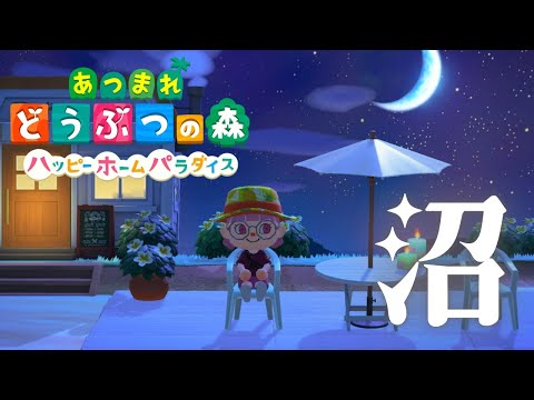 【あつ森】気まぐれ突発でコーディネートする【ハッピーホームパラダイス】