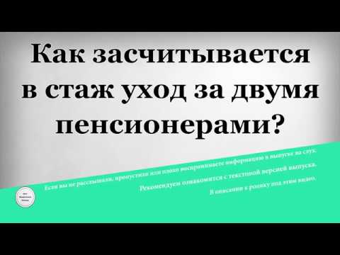 Как получить стаж для пенсии за нетрудовые периоды