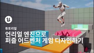 Designing a Puzzle Adventure Game in Unreal Engine screenshot 1
