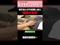 【腰痛持ち必見】知らないから改善しない腰痛の真実… 〜悶絶整体〜 #shorts