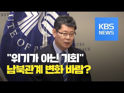 김연철 “금강산 <strong>관광</strong> 활성화 적극 추진…공동 관광지대 <strong>개발</strong>” / KBS뉴스(News)