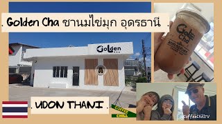 Golden Cha ซอยสิทธิศิริ  Coffee Shop in Udon Thani Thailand  Iced Mocha Magic #UdonThani #mocha TV