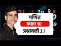 दो चर वाले रैखिक समीकरण युग्म || कक्षा 10 || हिन्दी मीडियम || Sachin Gupta || 02 || #गणित #maths