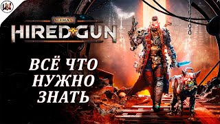 NECROMUNDA: HIRED GUN ПРЕВЬЮ ИГРЫ - всё что надо знать об игре перед покупкой!