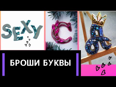 Идеи для броши из бисера