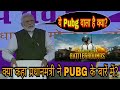 pubg Wala hai kya? pm modi pariksha par charcha ll pm modi speech today