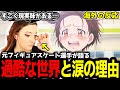 【メダリスト 1話】元フィギュアスケート選手のハナネキが語る競技の厳しさと涙の理由【海外の反応】【英語学習】【英語解説】【英語字幕】【REACTS】