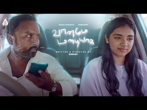 Vaanamae Mazhaiyaga | Tamil Short Film | Nikhila Sankar, Ram Kumar | Subash J | Dropout Films