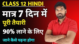 Class 12 Hindi Exam Preparation?| Hindi Important Topics 2024 | Class 12 Hindi Board Exam 2024