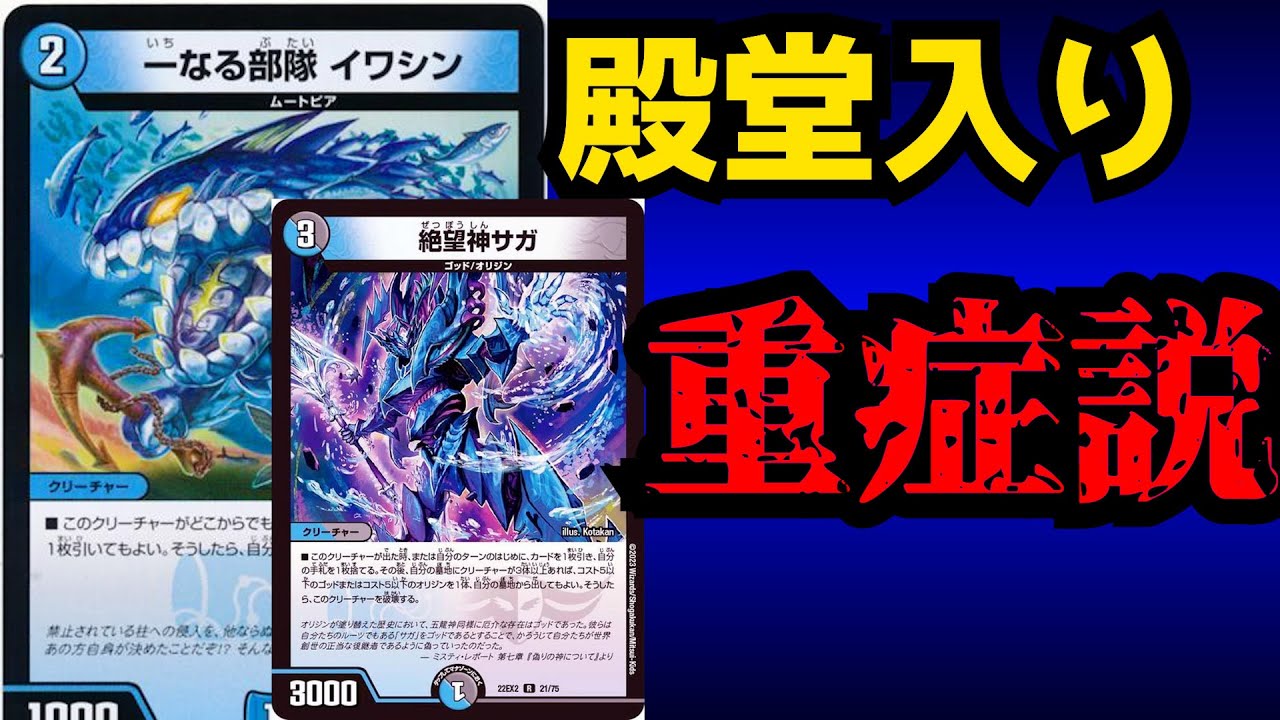 Analysis] The Impact of the Iwashin Banning on Saga Loop [Duel